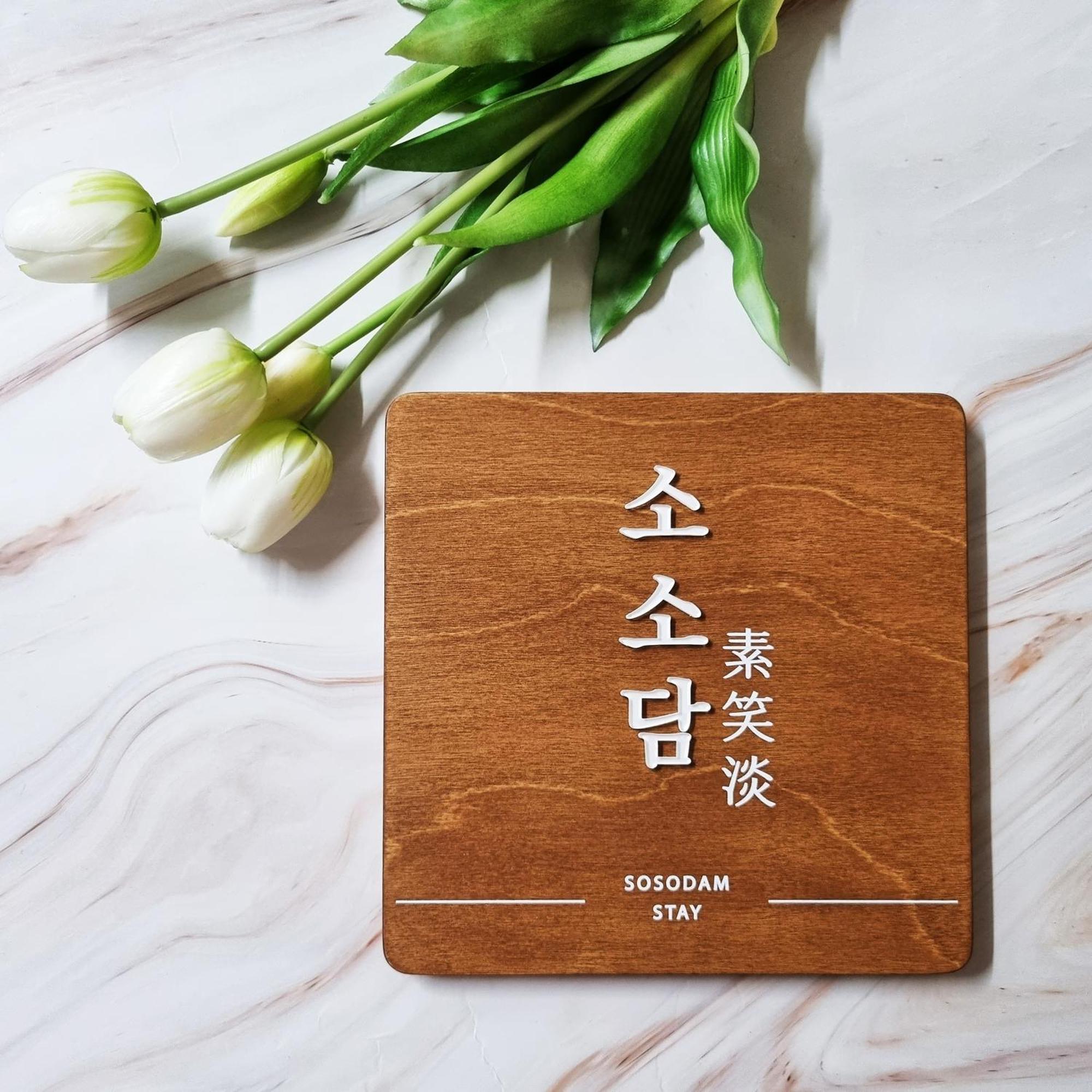 Sosodam Seoul