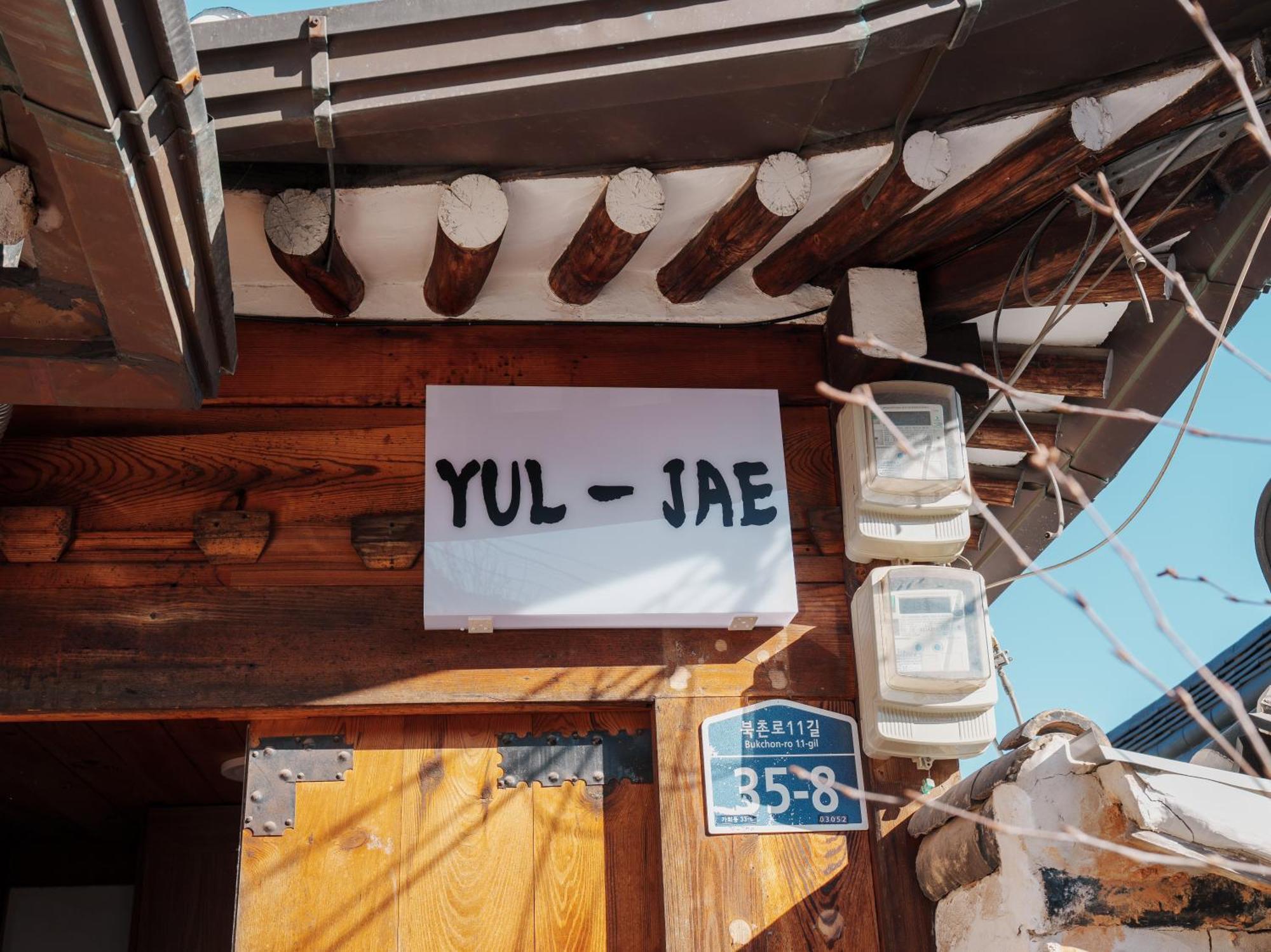 Bukchon Hanok - 'yul Jae' The Access Code Is Sent By Message Apartment Seoul