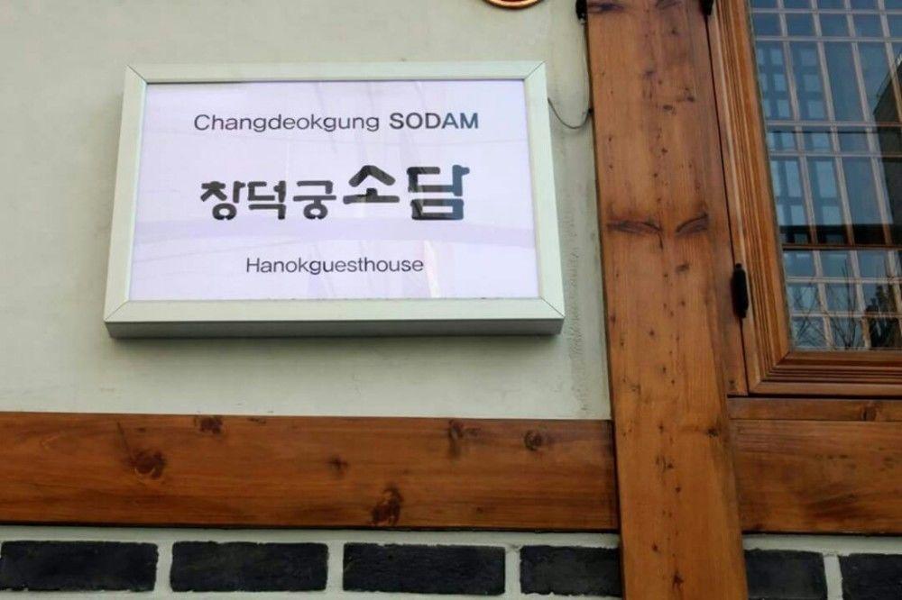 Casa de hóspedes Sodam Hanok 2*