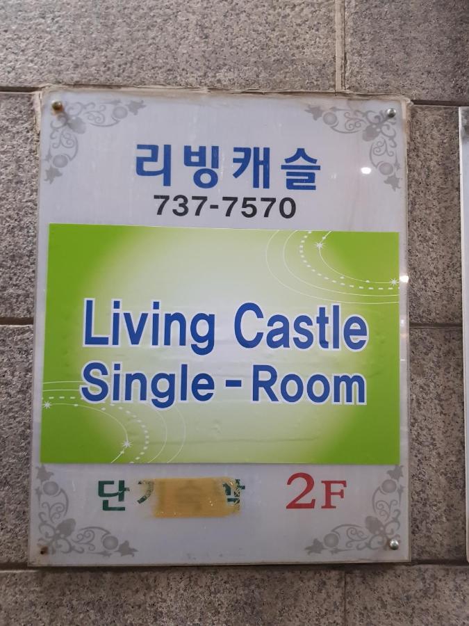 Hotel Living Castle Single 2*