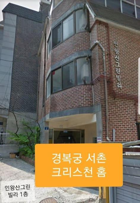 Gyeongbokgung Palace Seochon Christian - Foreigner Only