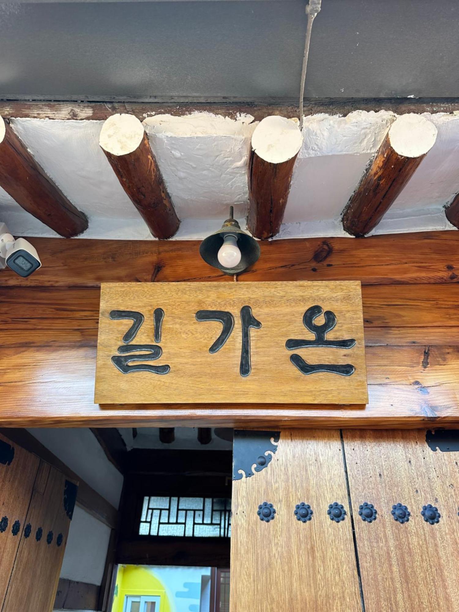 Guest house Gilgaon Hanok Seoul