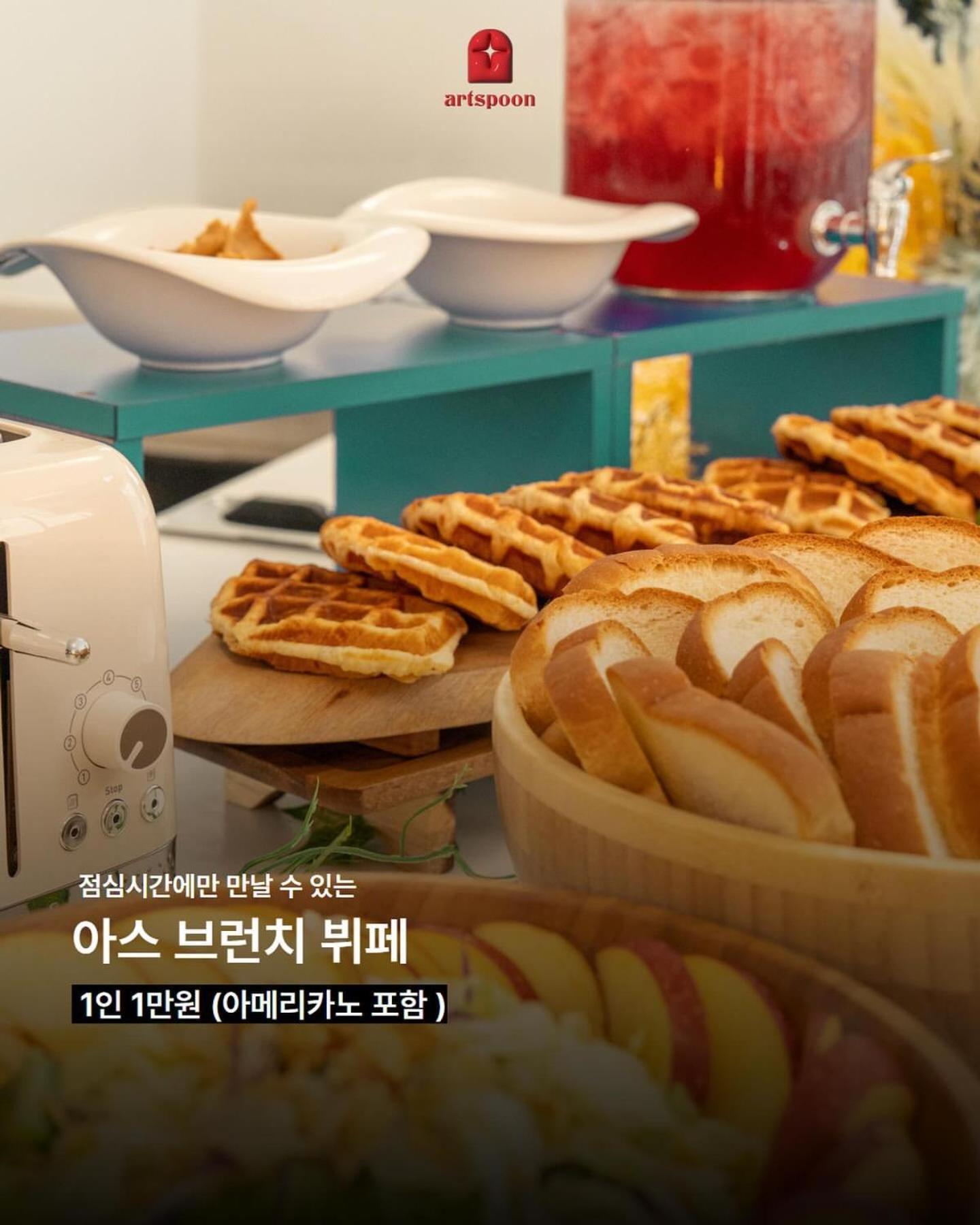 Artspoon Space Condition * Seoul