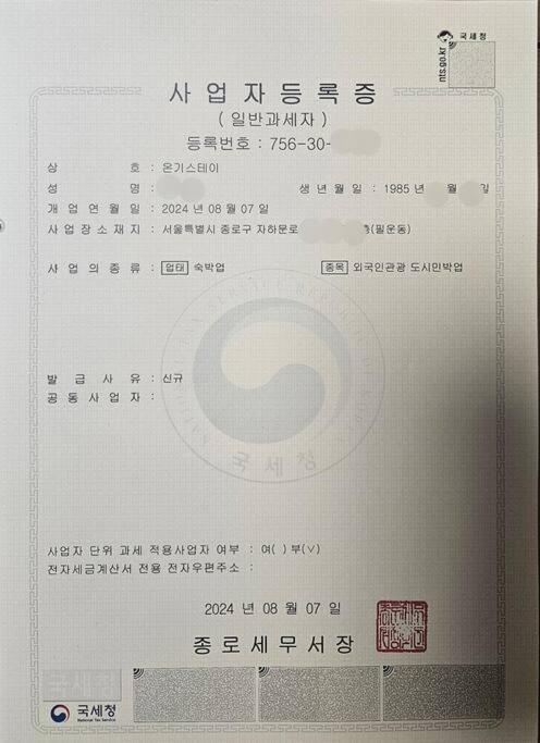 Guest house Ongi -경복궁역5분 공항버스5분 조식 광화문 종로 Seoul