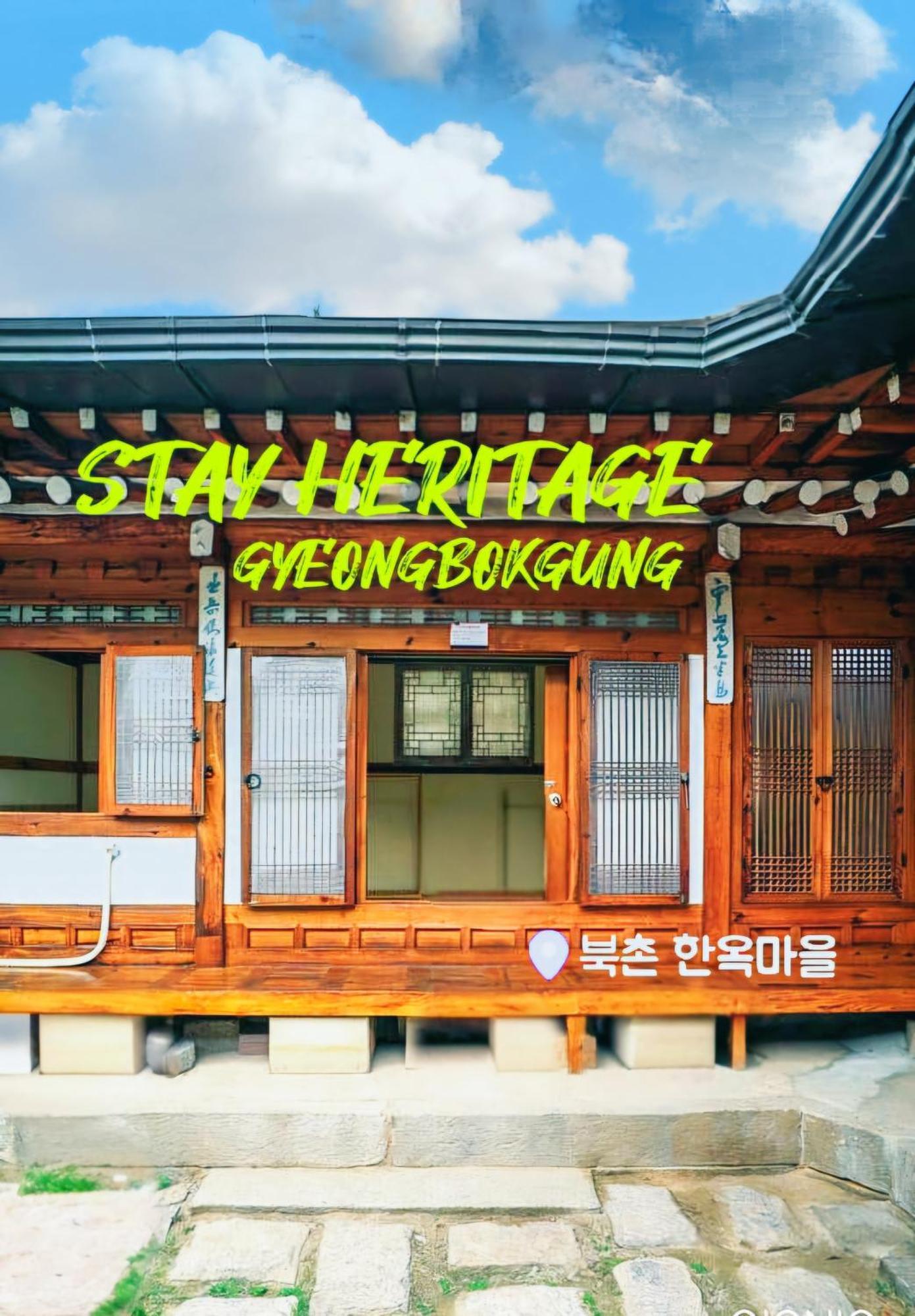 Heritage Gyeongbokgung *
