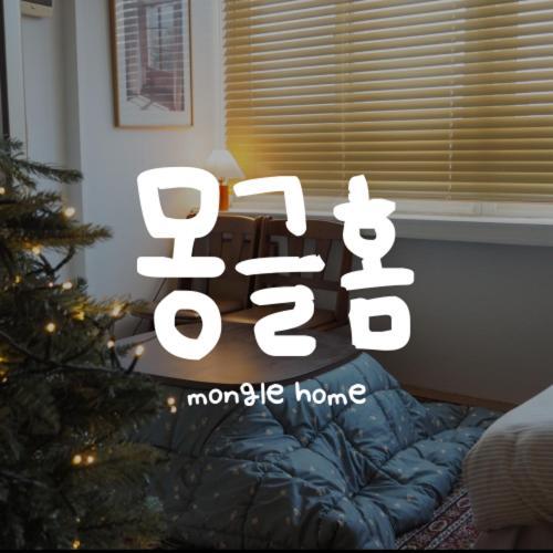 Pangsapuri Mongle Seoul