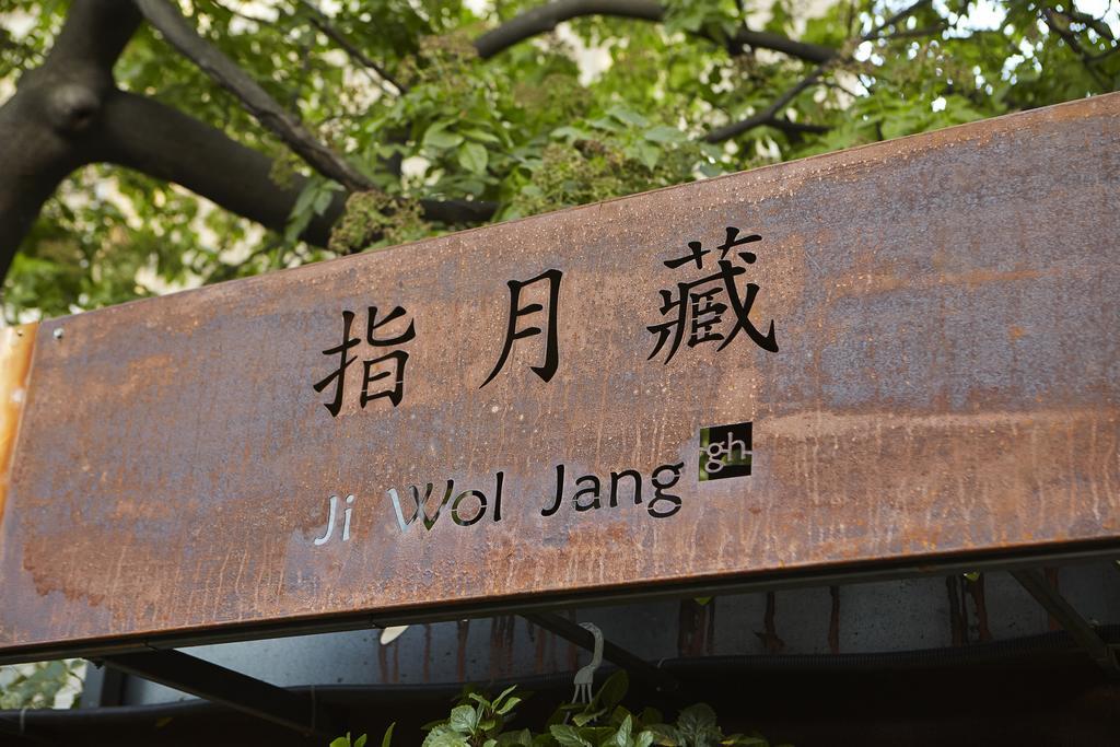 Casa de hóspedes Jiwoljang Seul