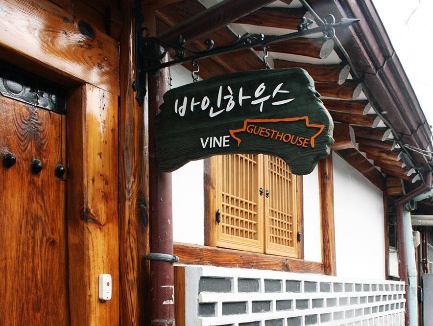 Guest house Vine Hanok Seoul