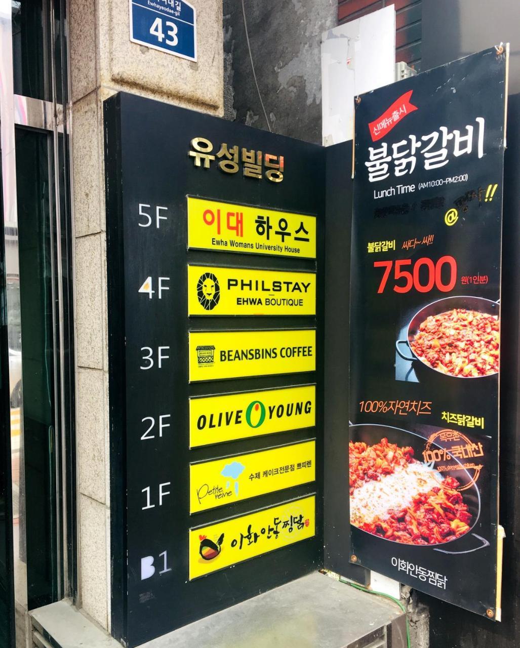 Philstay Ehwa Boutique - Female Only Hostel Seoul