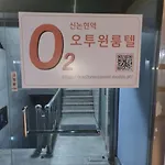 O2 Oneroomtel Shinonhyun Branch