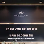 Hotel The Castle Jamsil-Sene