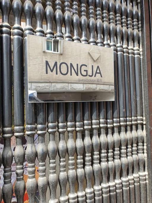Guest house House Mongja Seoul