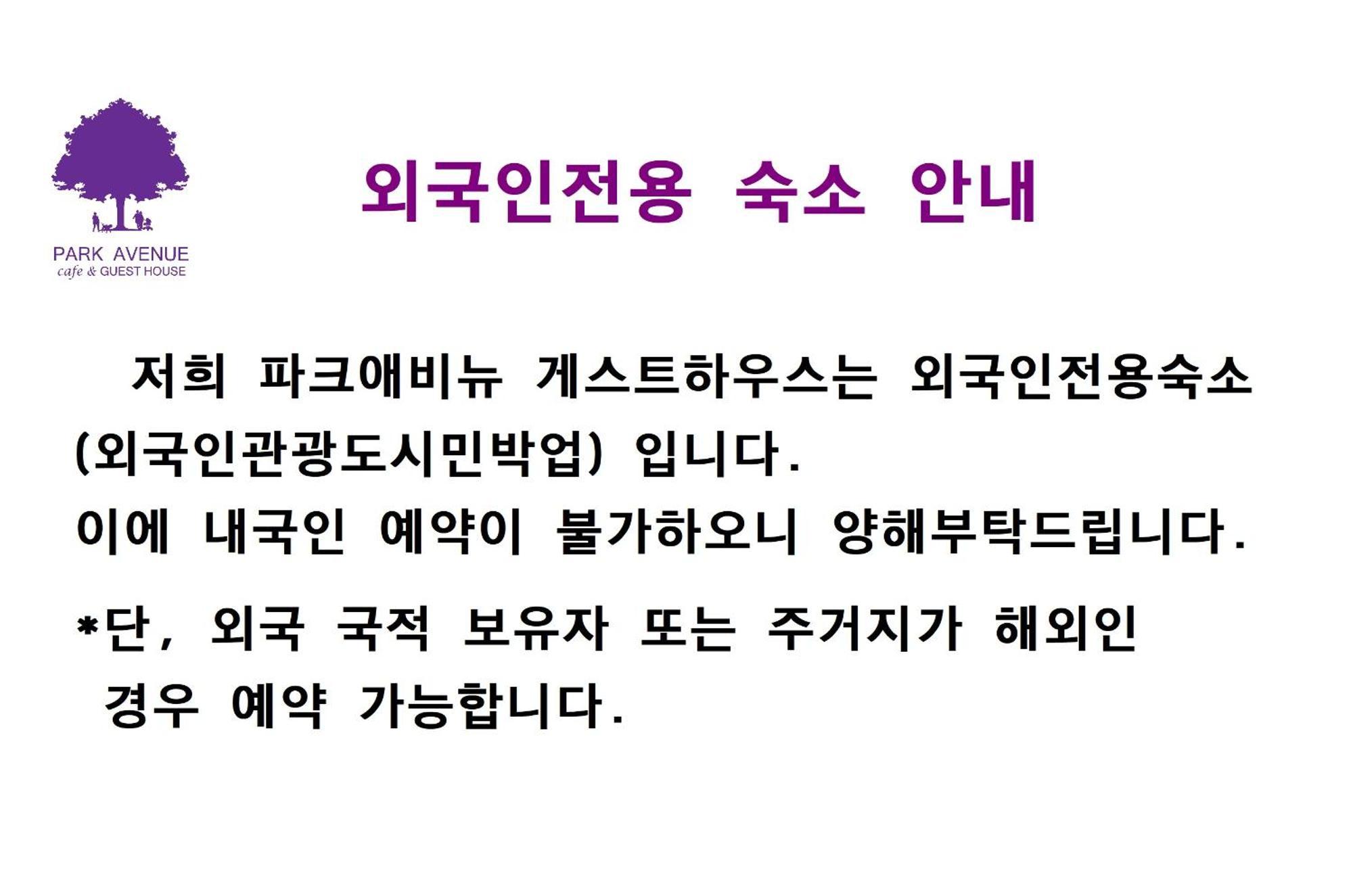 Hotel Parkavenue Seul