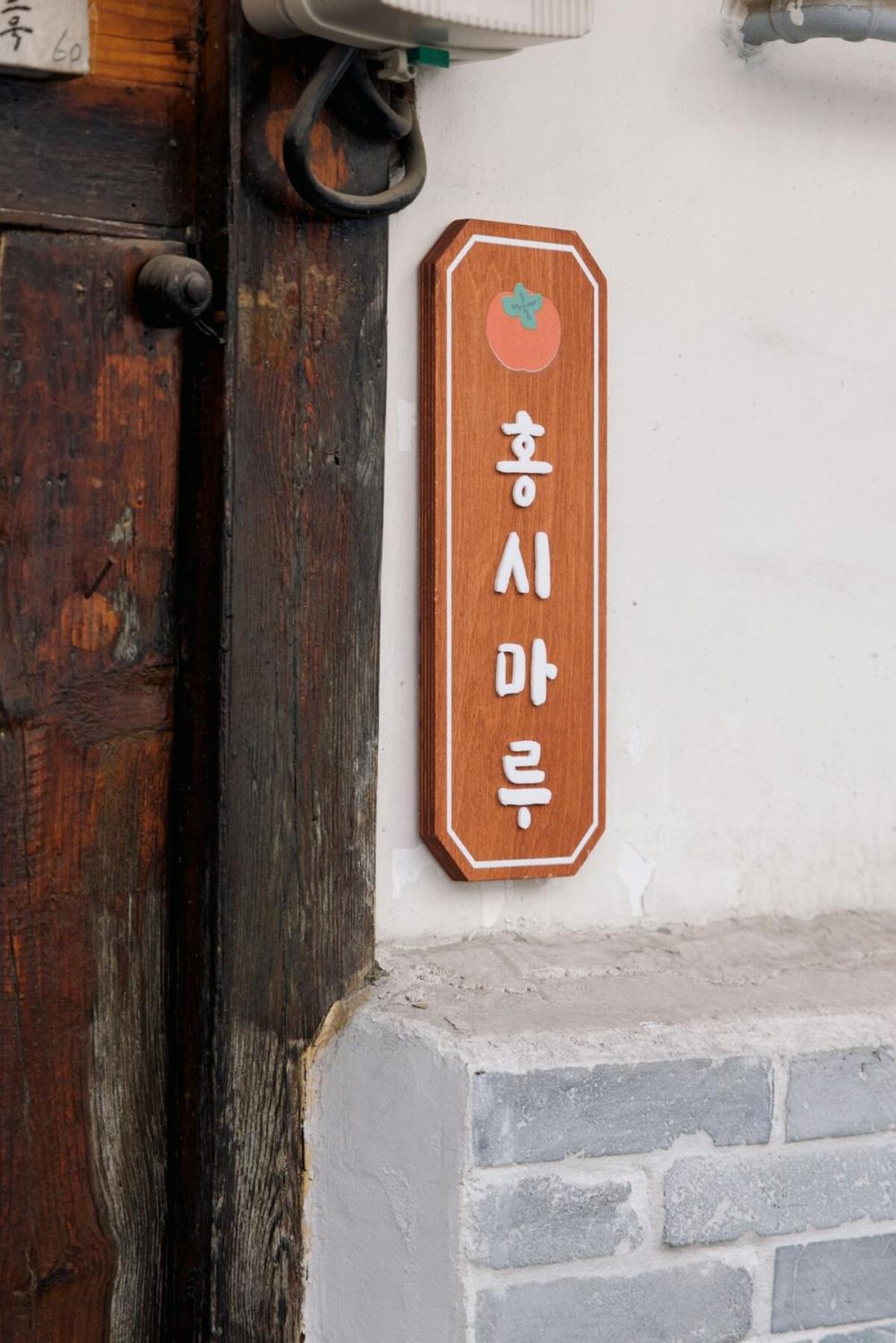 Hanok Private House With Frond Yard Seoul