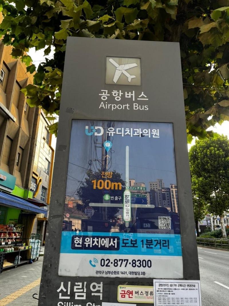 #hongdae 20min #gangnam 18min #sillim 3min #freeparking #airport Bus 5min * Seoul