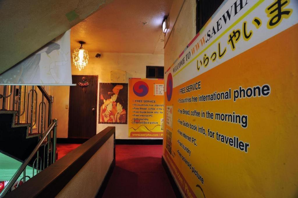 Asrama Goodstay Saewha