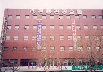 Hotel Jeonpoong Korean Tourism 3*