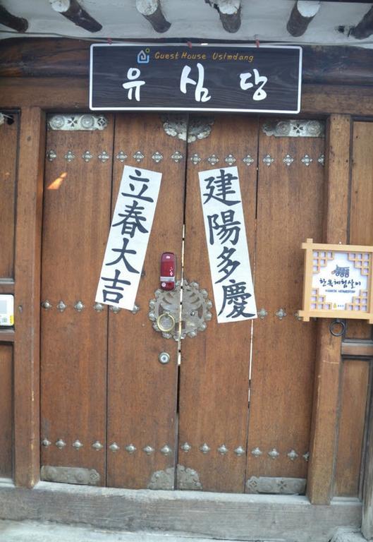 Usimdang Hanok 2* Seoul