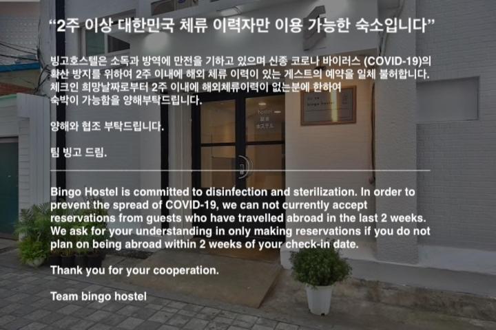 Bingo Insadong *