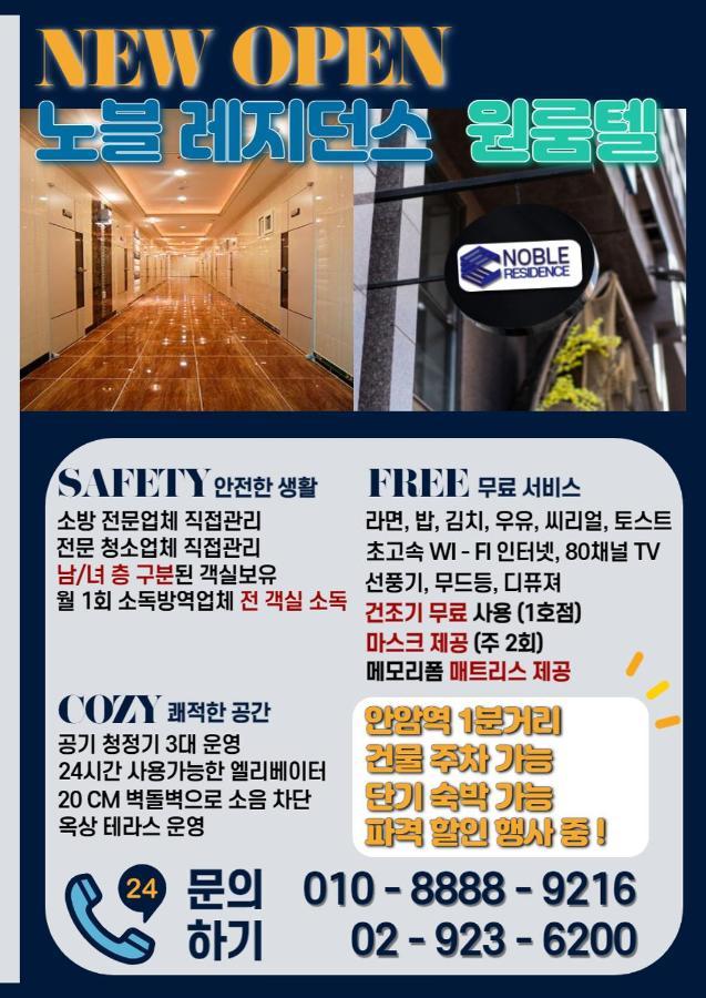 Noble Guest house Seoul
