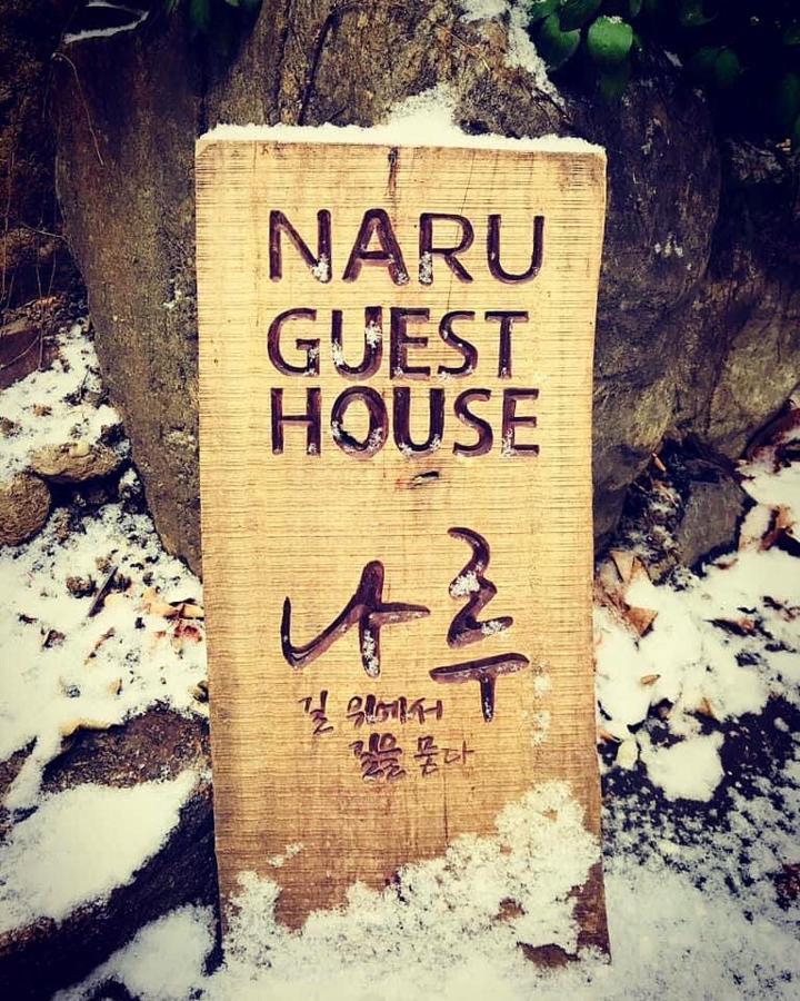 Naru Casa de hóspedes