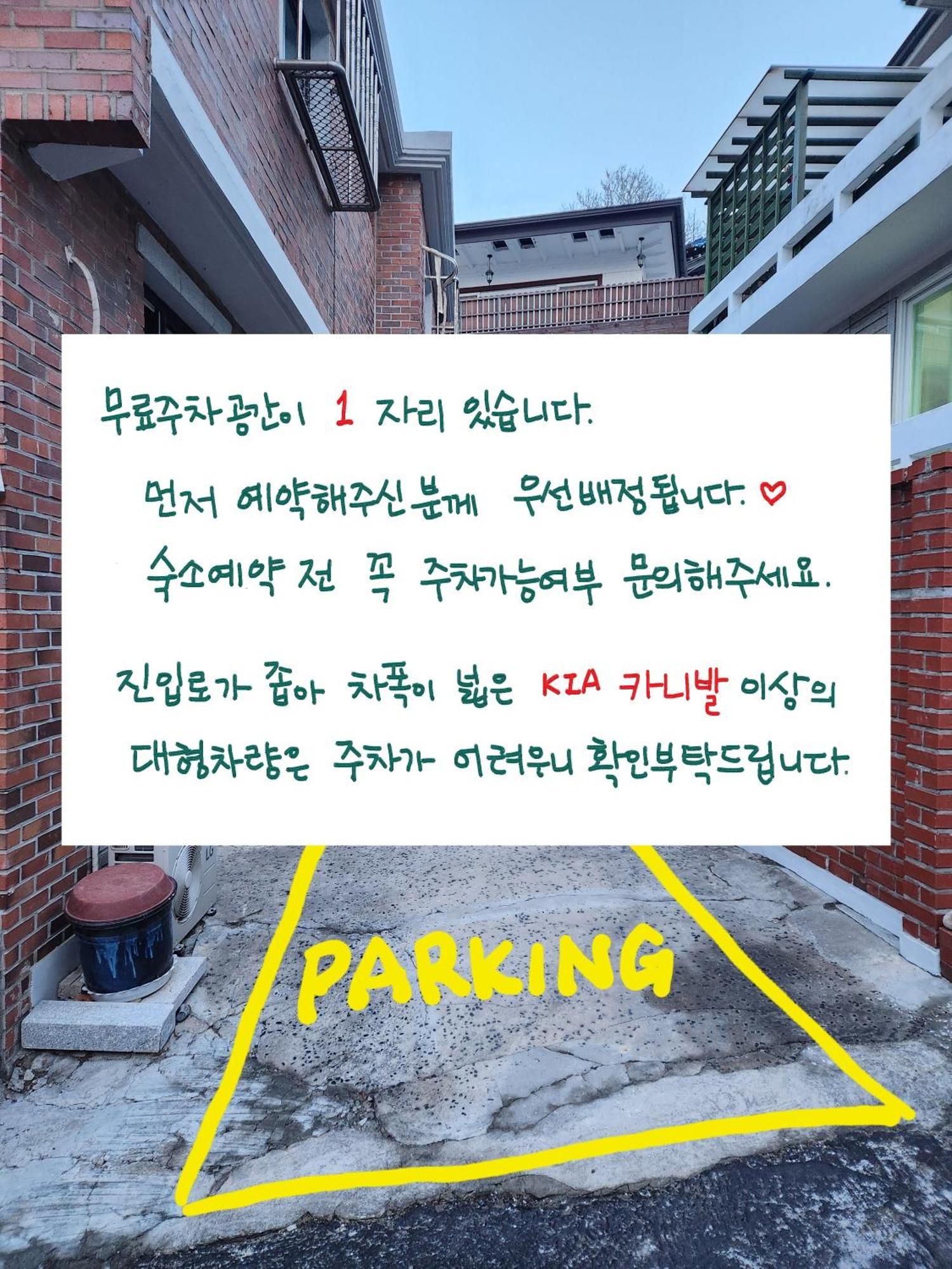 Bukchon 주차가능 확인필요