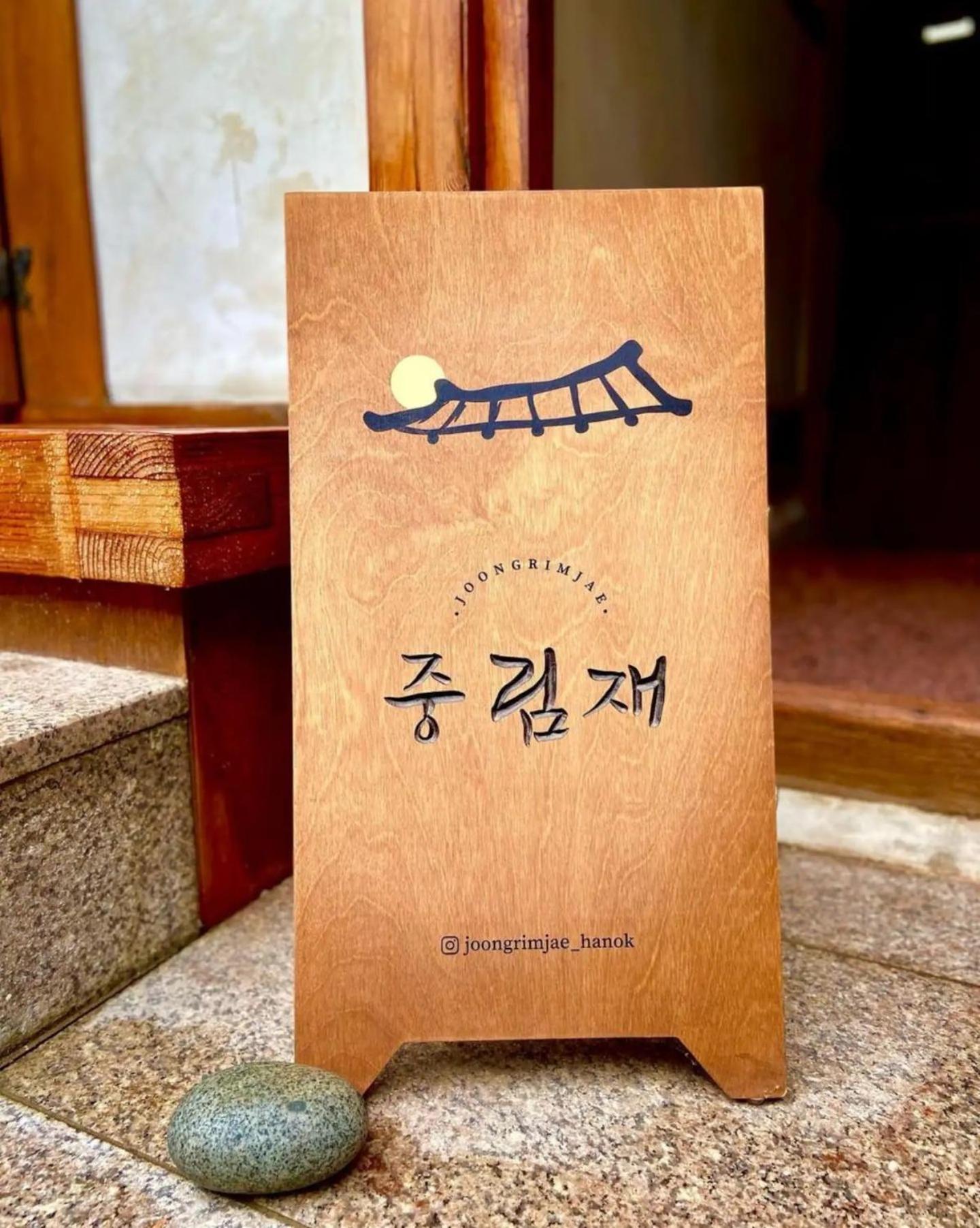 Joongrimjae - Hanok Holiday home