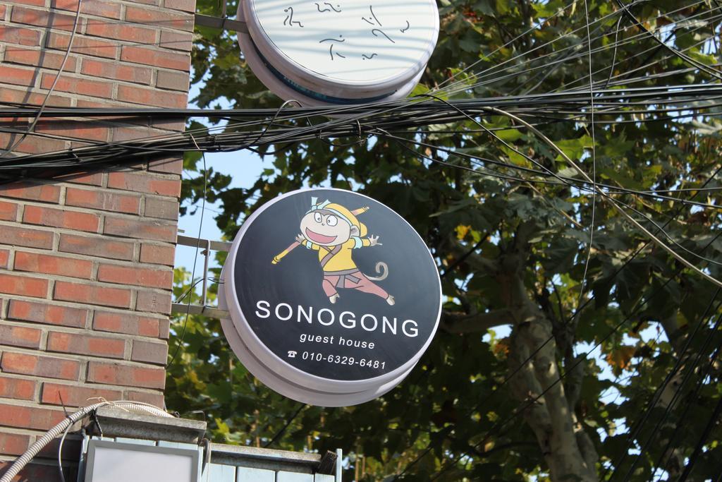Sonogong