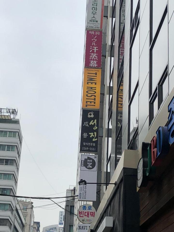 Myeongdong Time Hostel *