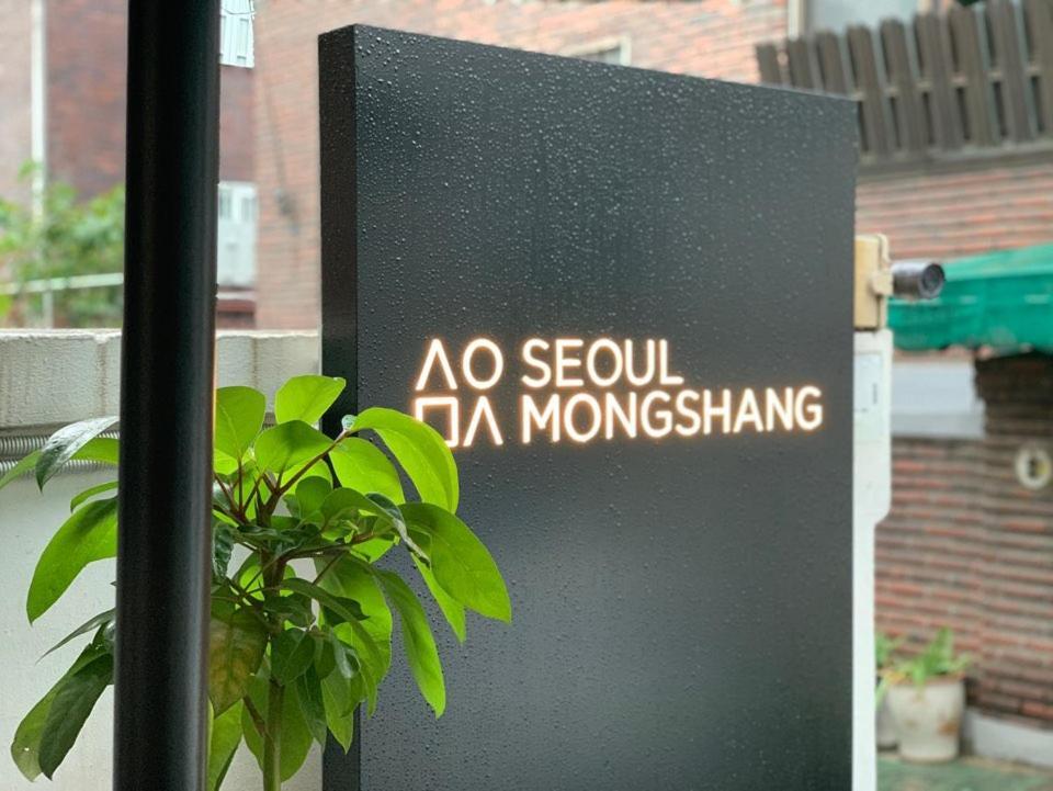 Mongshang Cube 2* Seoul