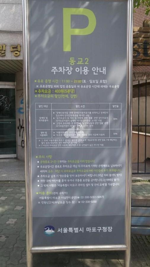 Guest house Dawoo House 1 In Hongdae 2*